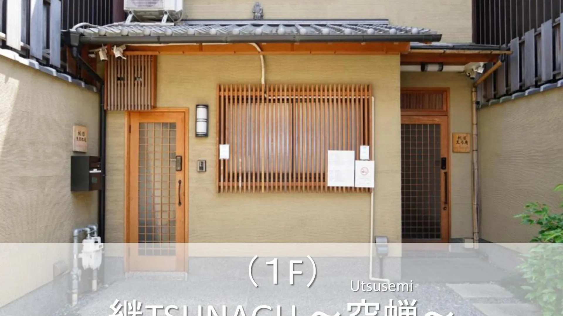 継tsunagu 空蝉utsusemi帚木hahakigi 京都市